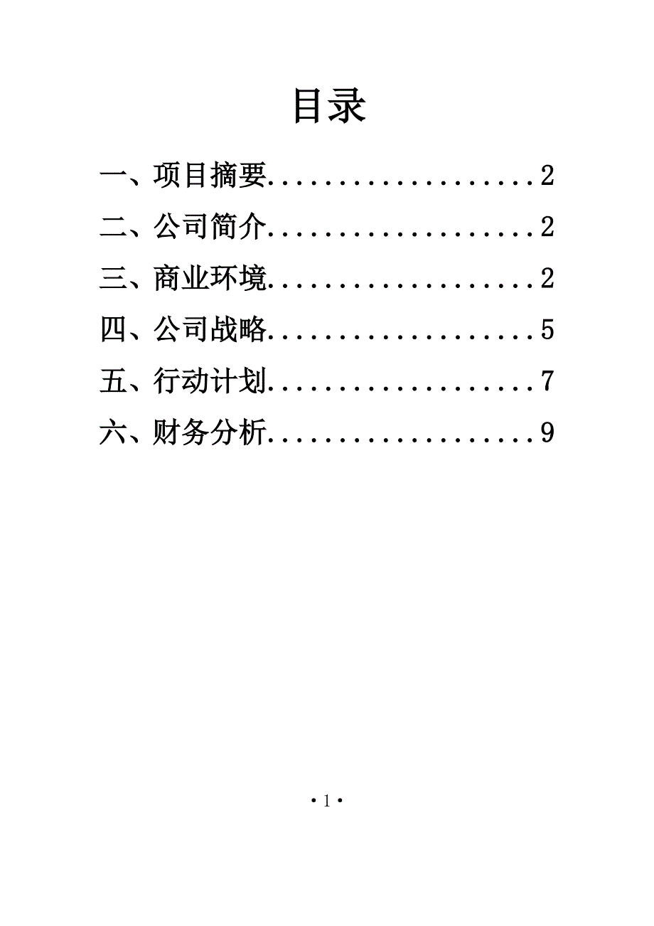 大学生旅游创新策划书_第2页