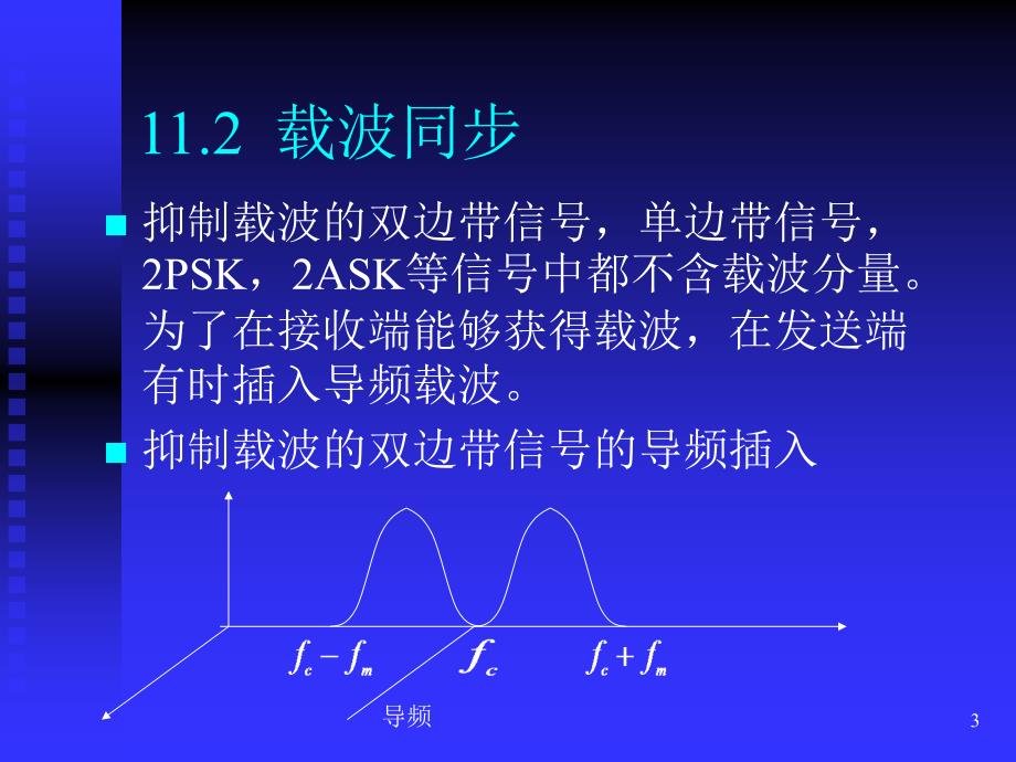 第11部分同步原理_第3页