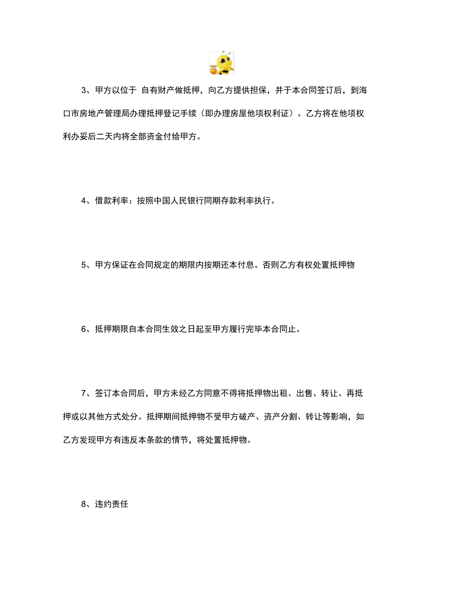 抵押借款合同(二)_第2页