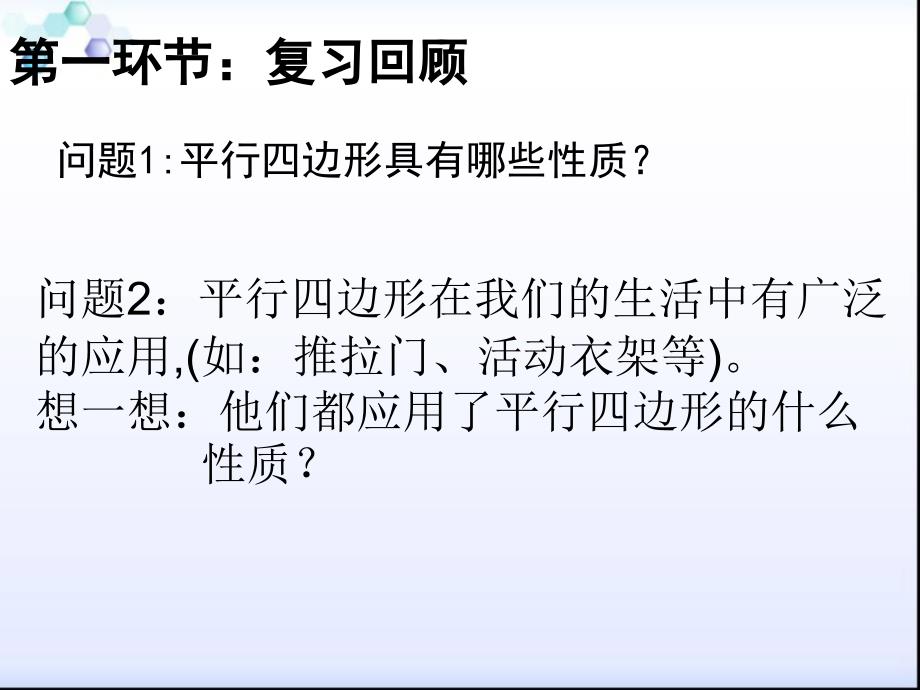 1.2矩形的性质与判定一_第2页