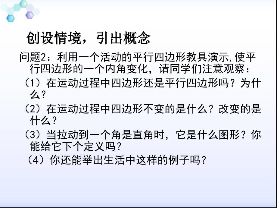 1.2矩形的性质与判定一_第3页