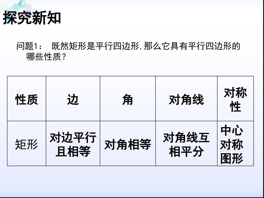 1.2矩形的性质与判定一_第4页