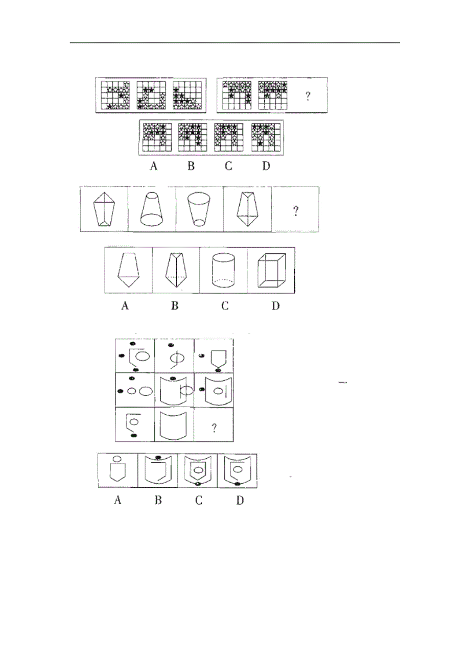 公务员考试行测图形推理必做100题_第2页