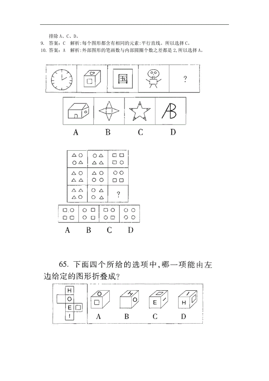 公务员考试行测图形推理必做100题_第4页