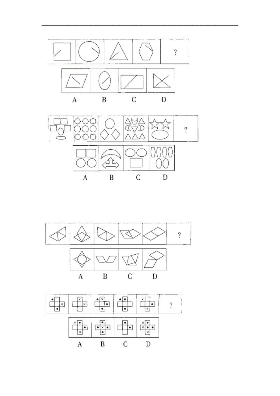 公务员考试行测图形推理必做100题_第5页