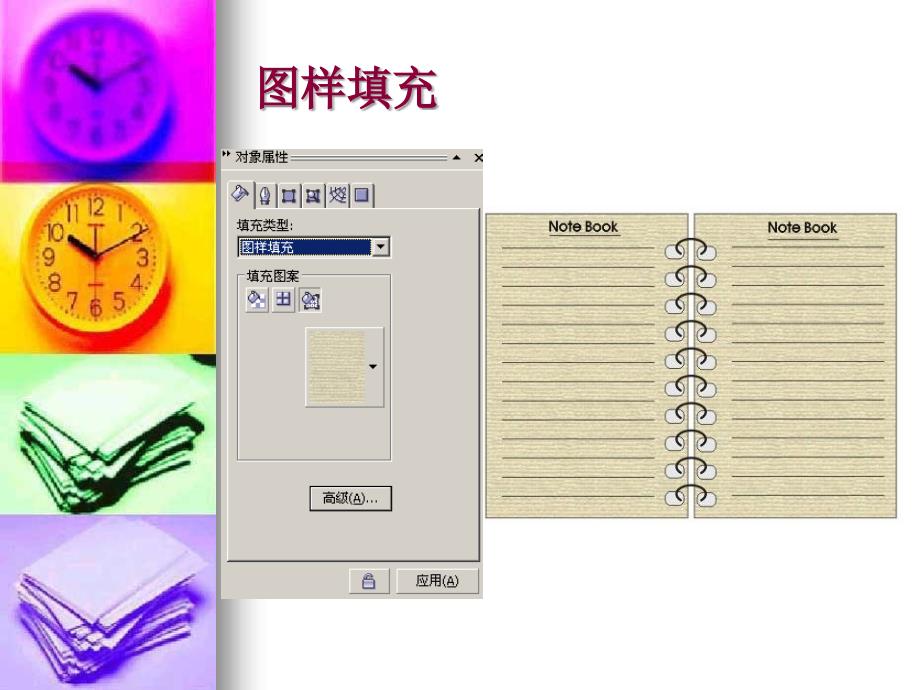 CorelDRAW平面设计-第六讲交互式工具课件.ppt_第3页