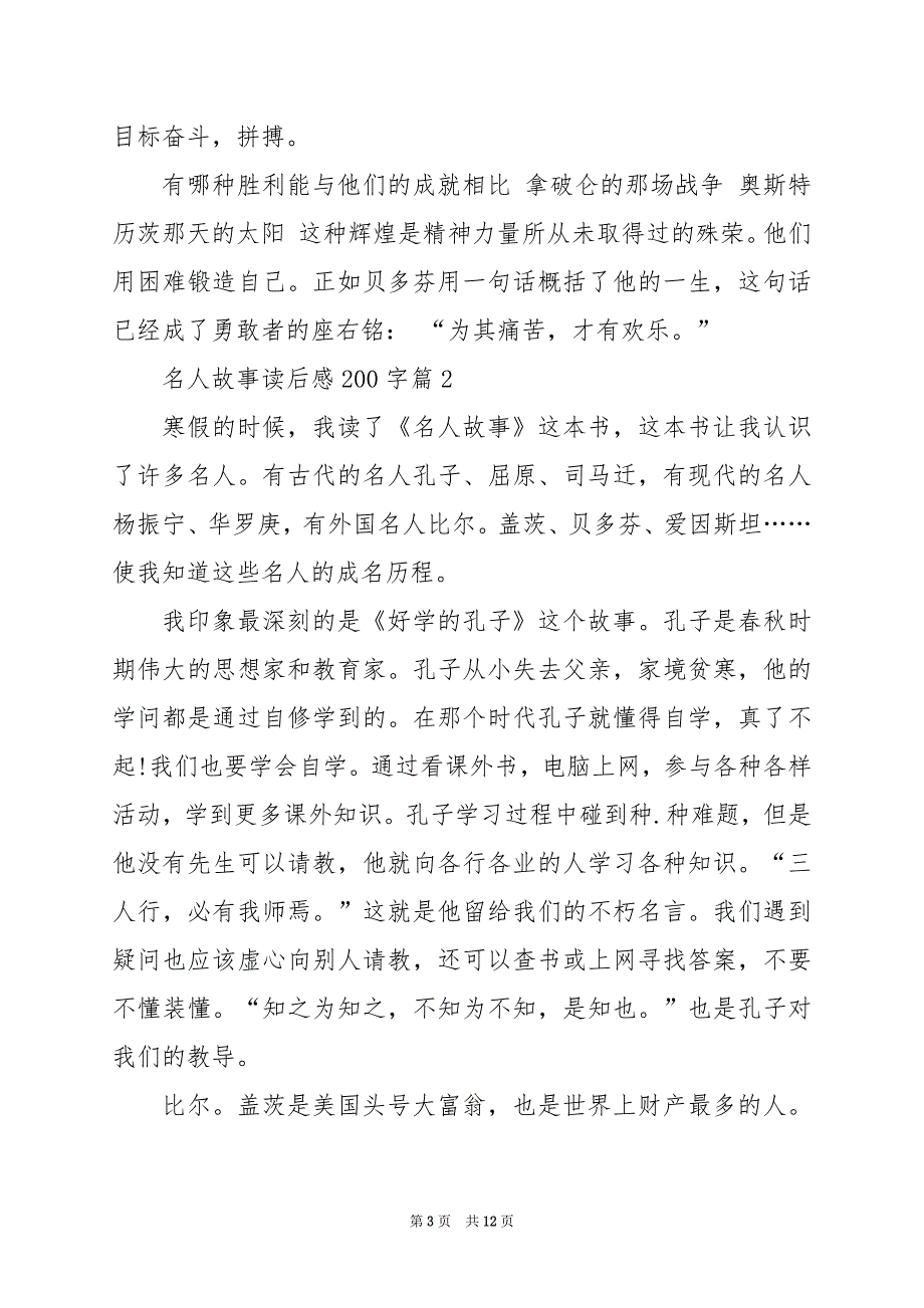 2024年名人故事读后感200字_第3页