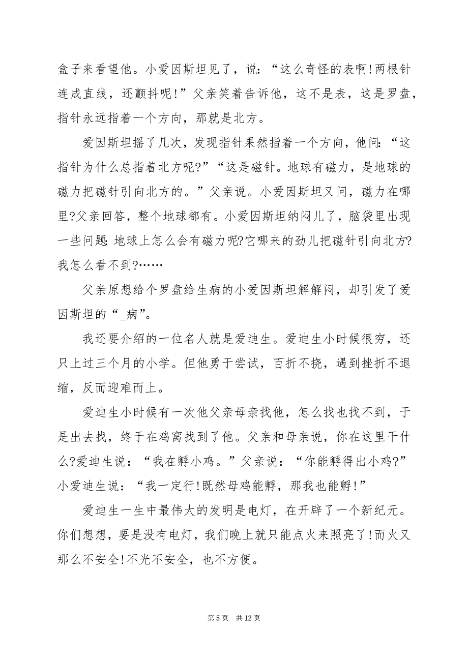 2024年名人故事读后感200字_第5页