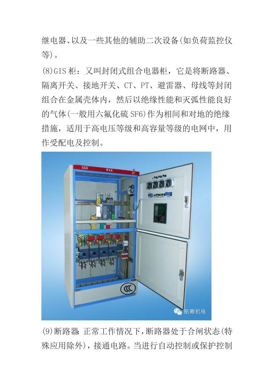 电气成套设备及元件知识汇总_第5页