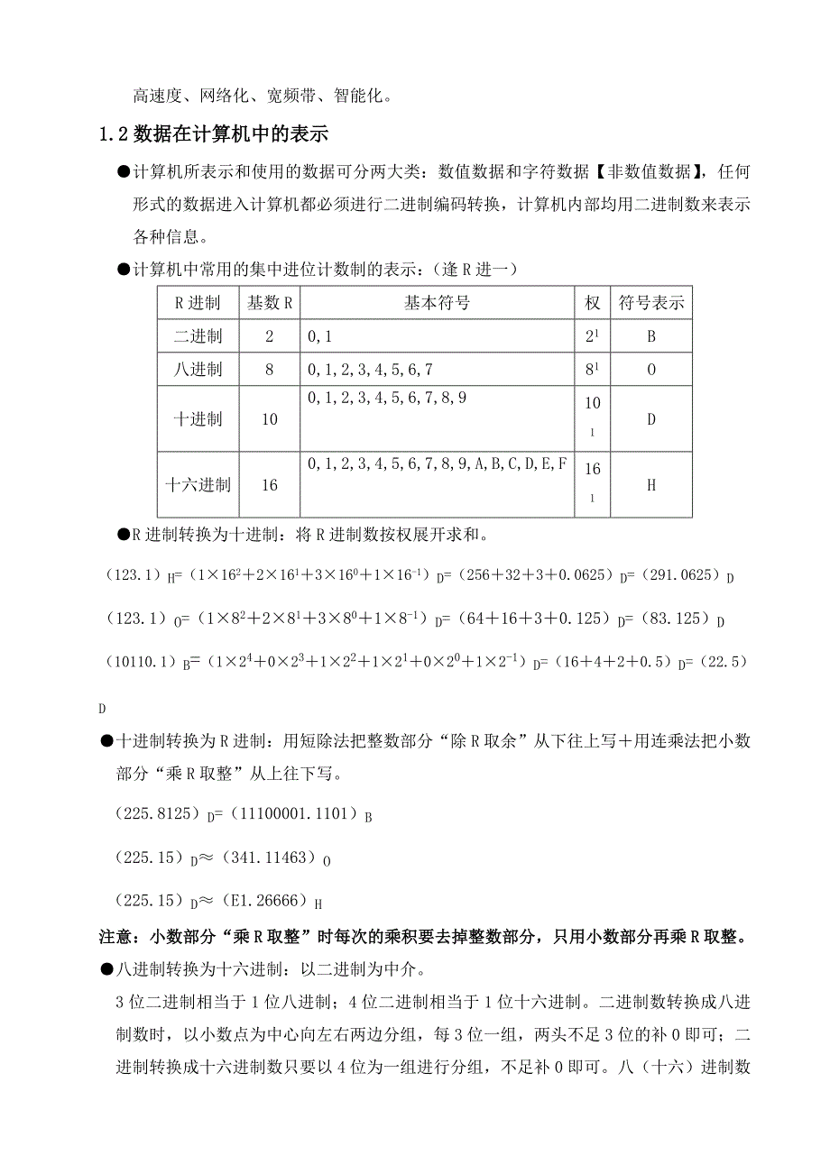 全国计算机等级考试一级教程讲义-精讲.doc_第3页