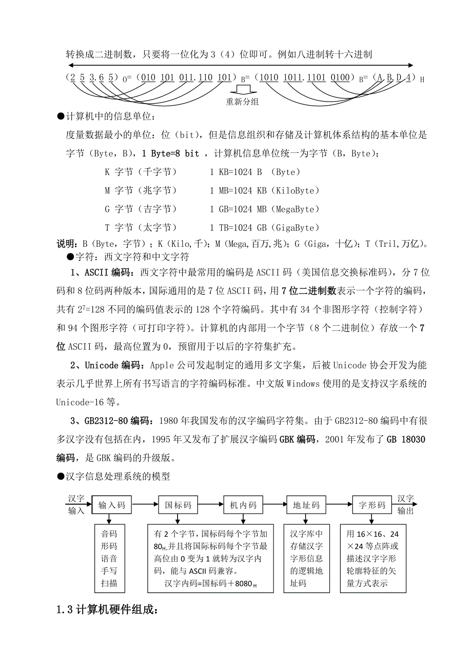 全国计算机等级考试一级教程讲义-精讲.doc_第4页