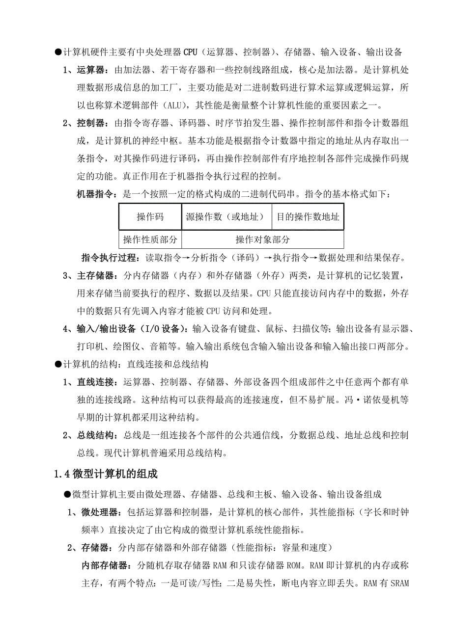 全国计算机等级考试一级教程讲义-精讲.doc_第5页