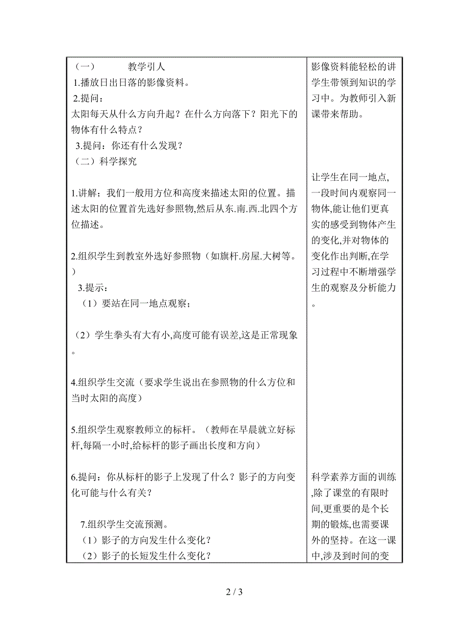 2019最新苏教版科学五上《太阳和影子》第一课时教案.doc_第2页