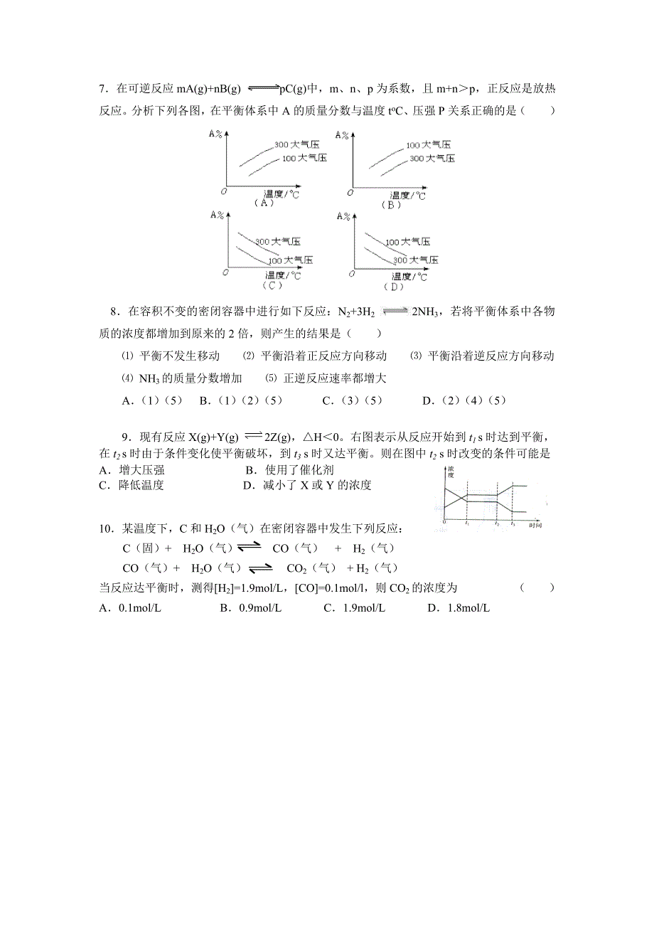 第二章单元测试题.doc_第2页