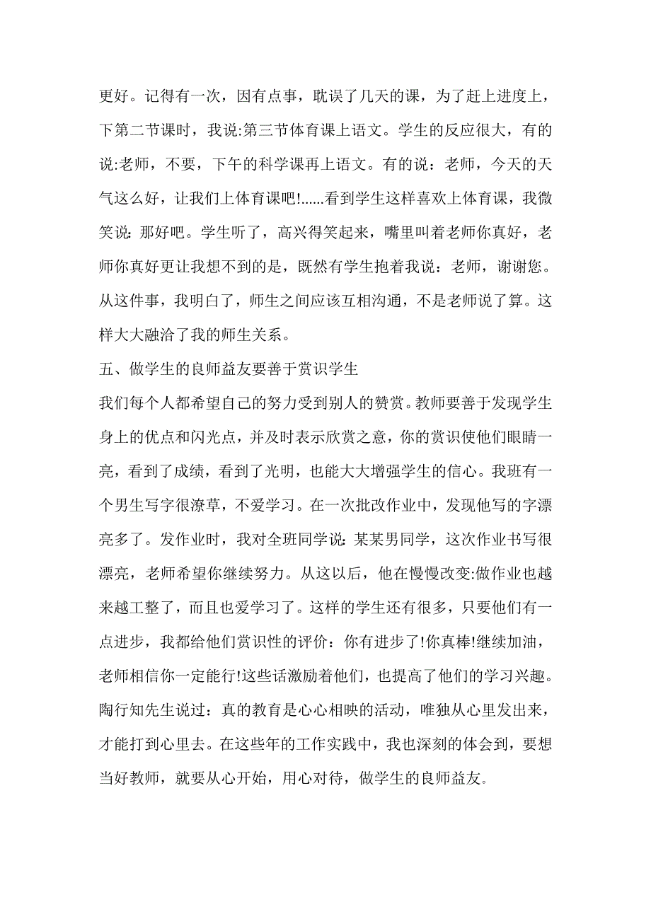 怎样做好学生的良师益友 .doc_第3页