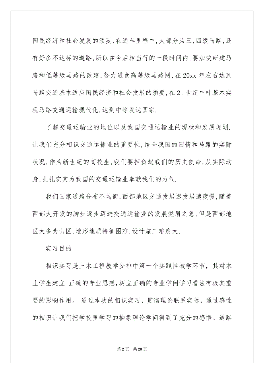 关于道路桥梁实习报告三篇_第2页