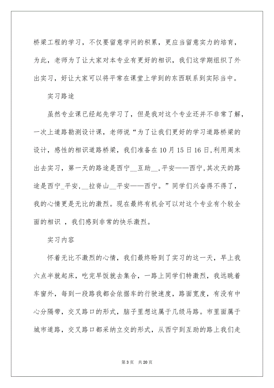 关于道路桥梁实习报告三篇_第3页