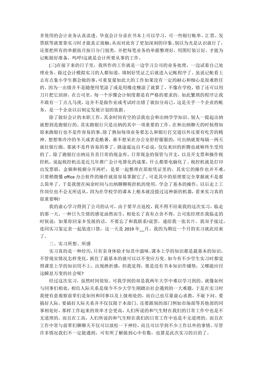 林业局出纳岗位的实习报告_第2页