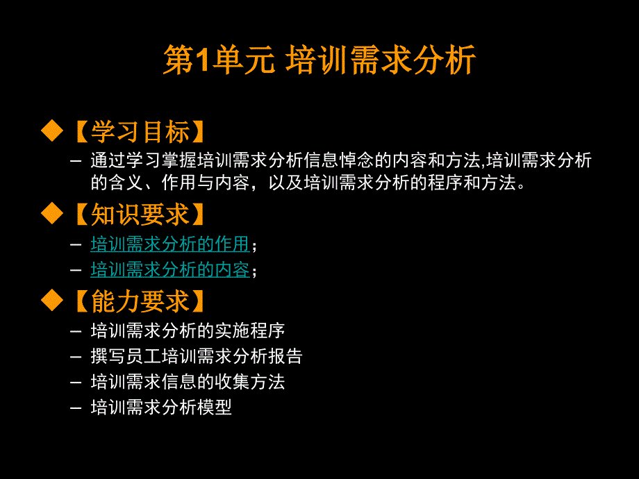 最新助理级培训与开发PPT课件_第2页