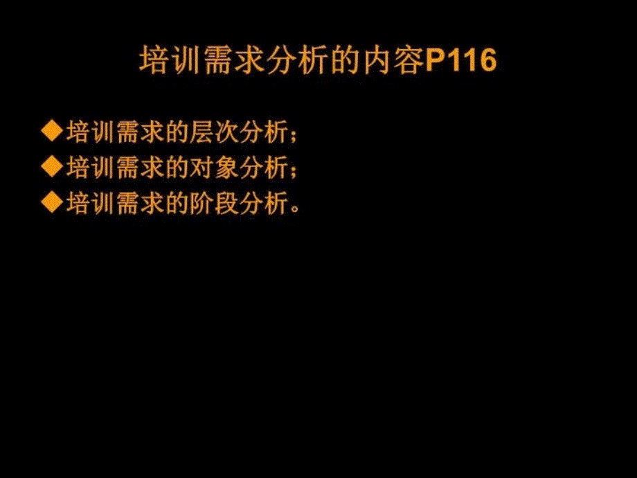 最新助理级培训与开发PPT课件_第4页