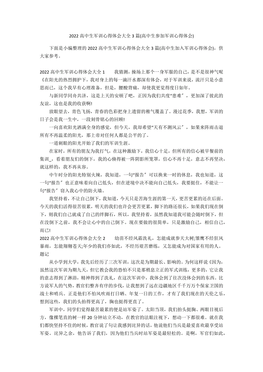 2022高中生军训心得体会大全3篇(高中生参加军训心得体会)_第1页