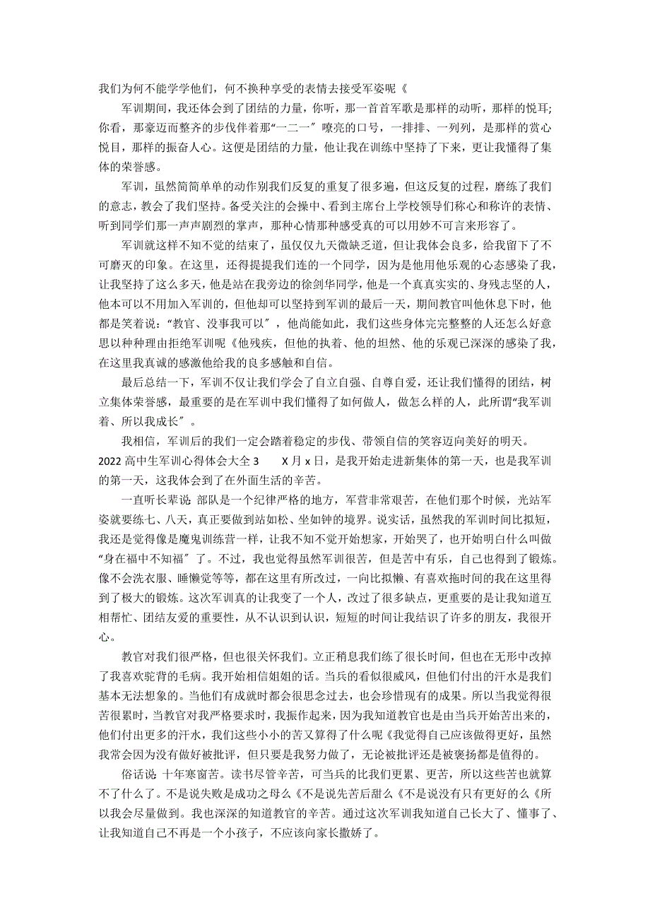 2022高中生军训心得体会大全3篇(高中生参加军训心得体会)_第2页