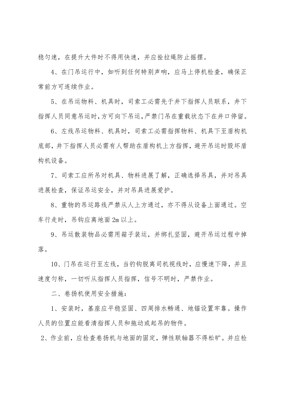 左线盲洞段施工安全技术交底.docx_第2页