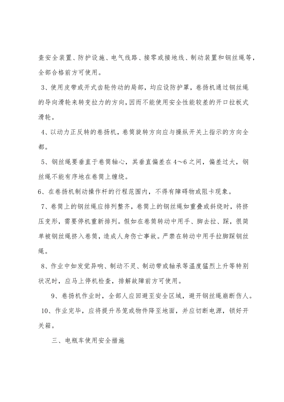 左线盲洞段施工安全技术交底.docx_第3页