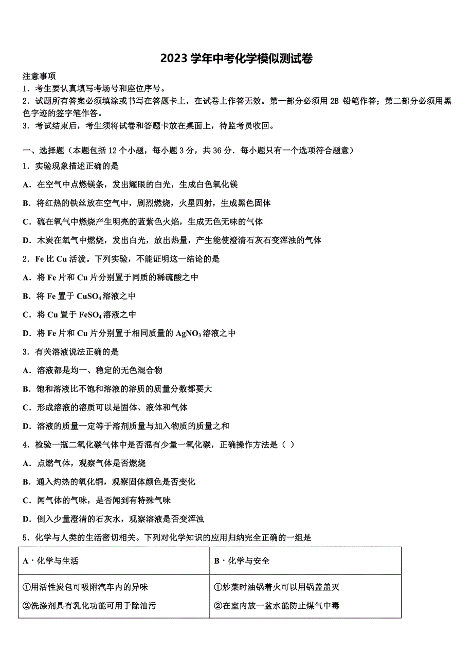 陕西省商洛2023年中考联考化学试题（含答案解析）.doc_第1页