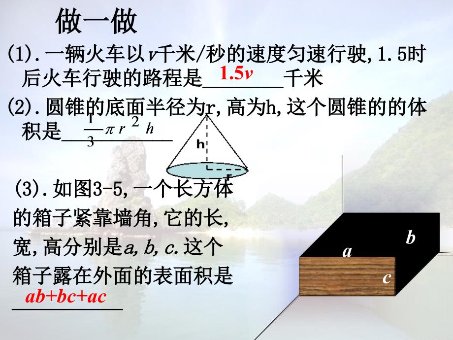 3.4-合并同类项(1)课件1_第4页