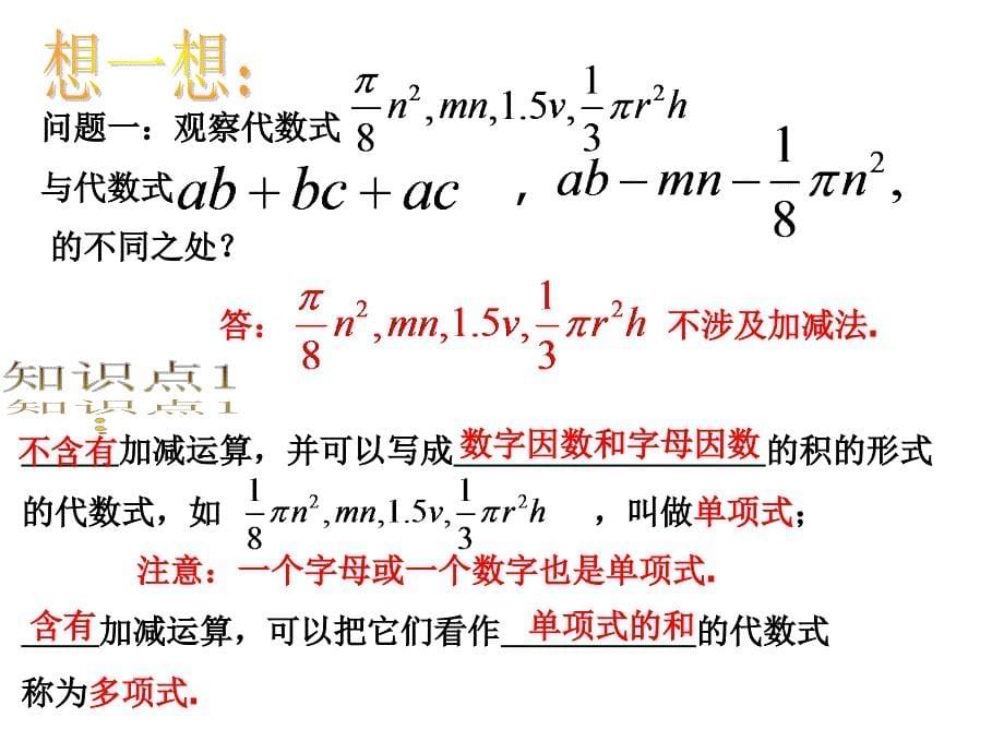 3.4-合并同类项(1)课件1_第5页