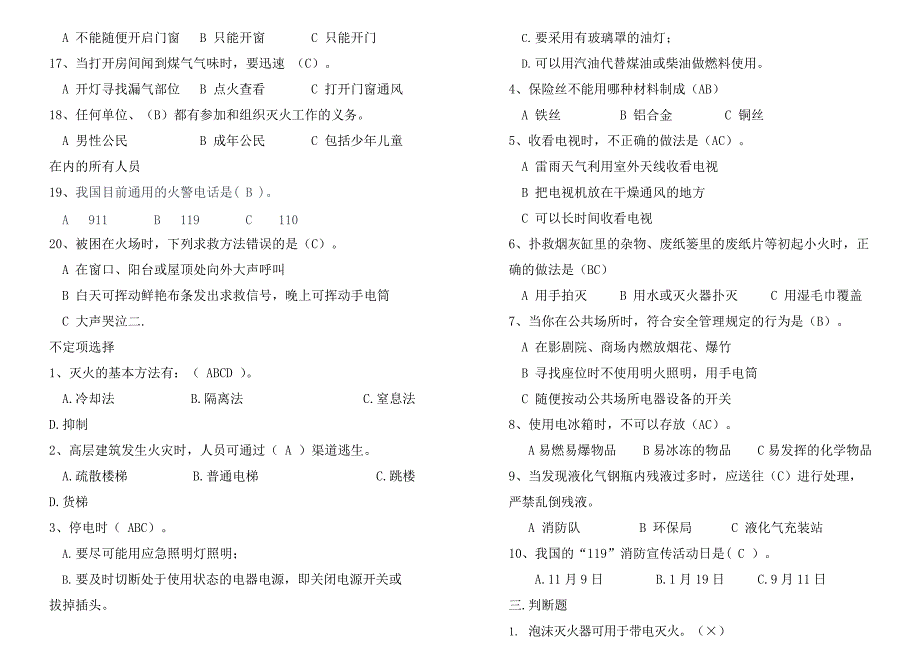 中小学生消防安全知识竞赛试题及答案(最新整理)_第2页