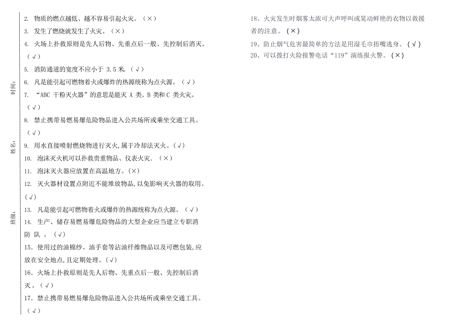 中小学生消防安全知识竞赛试题及答案(最新整理)_第3页