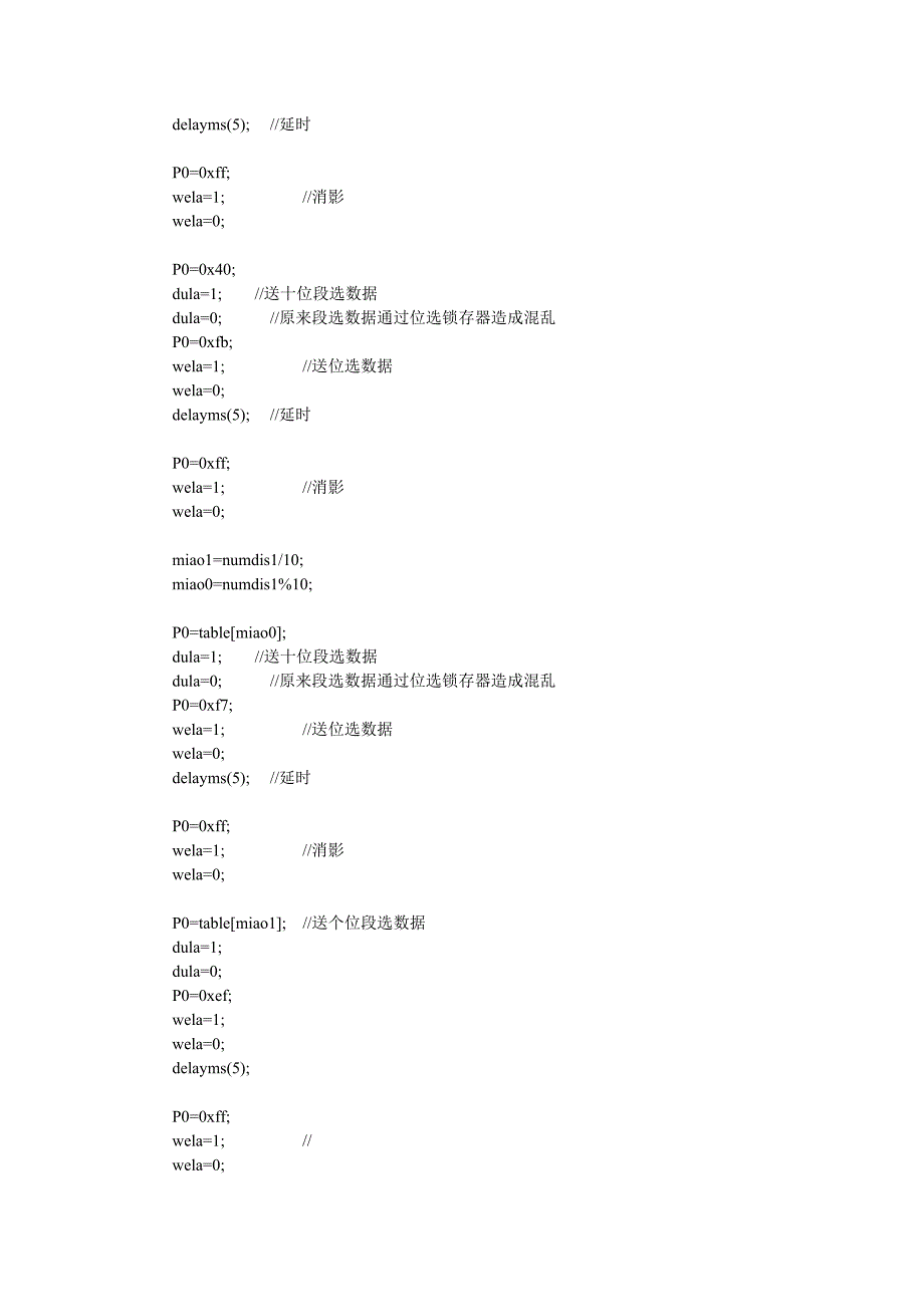 51单片机-秒表C程序_第2页