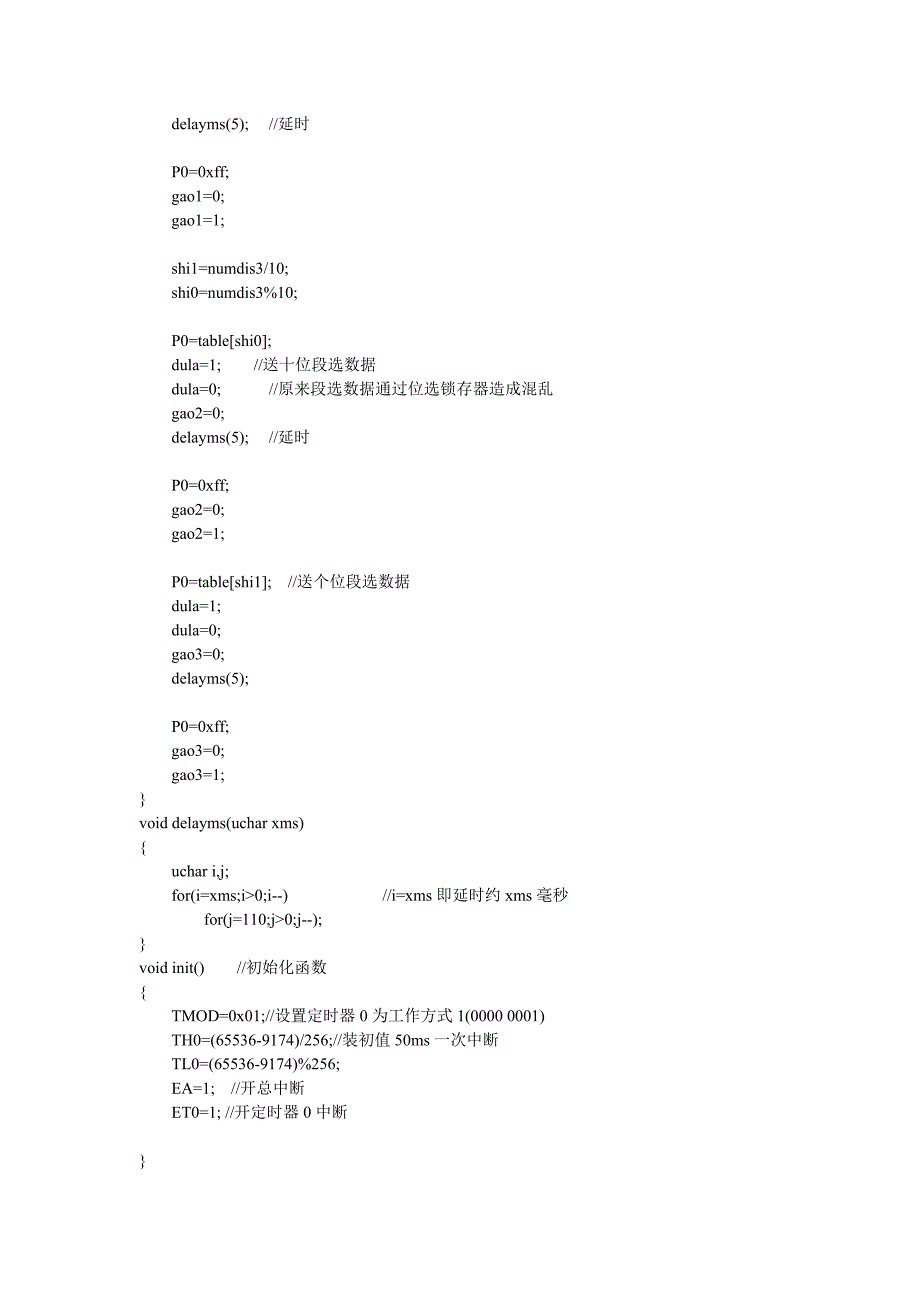 51单片机-秒表C程序_第4页