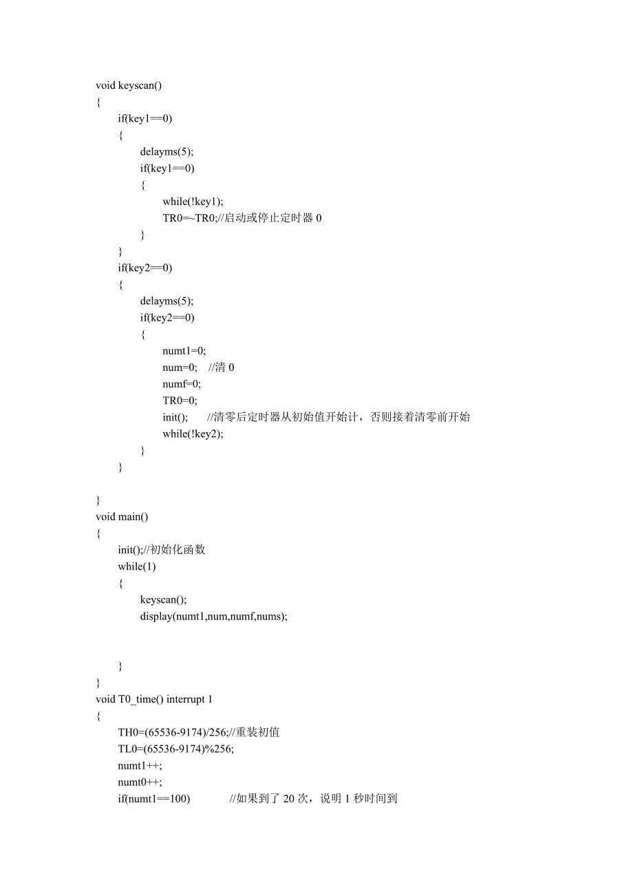 51单片机-秒表C程序_第5页