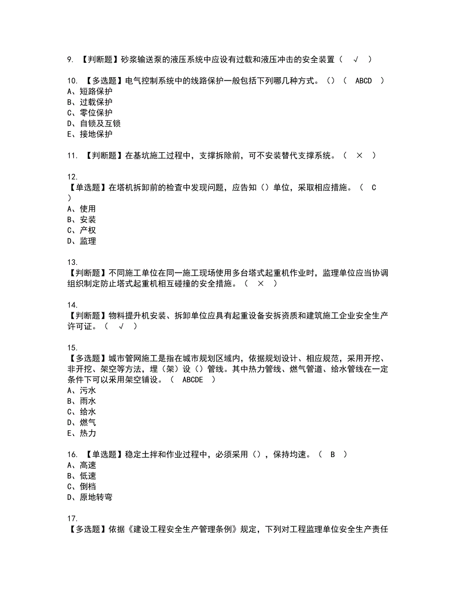 2022年山东省安全员C证资格考试题库及模拟卷含参考答案74_第2页