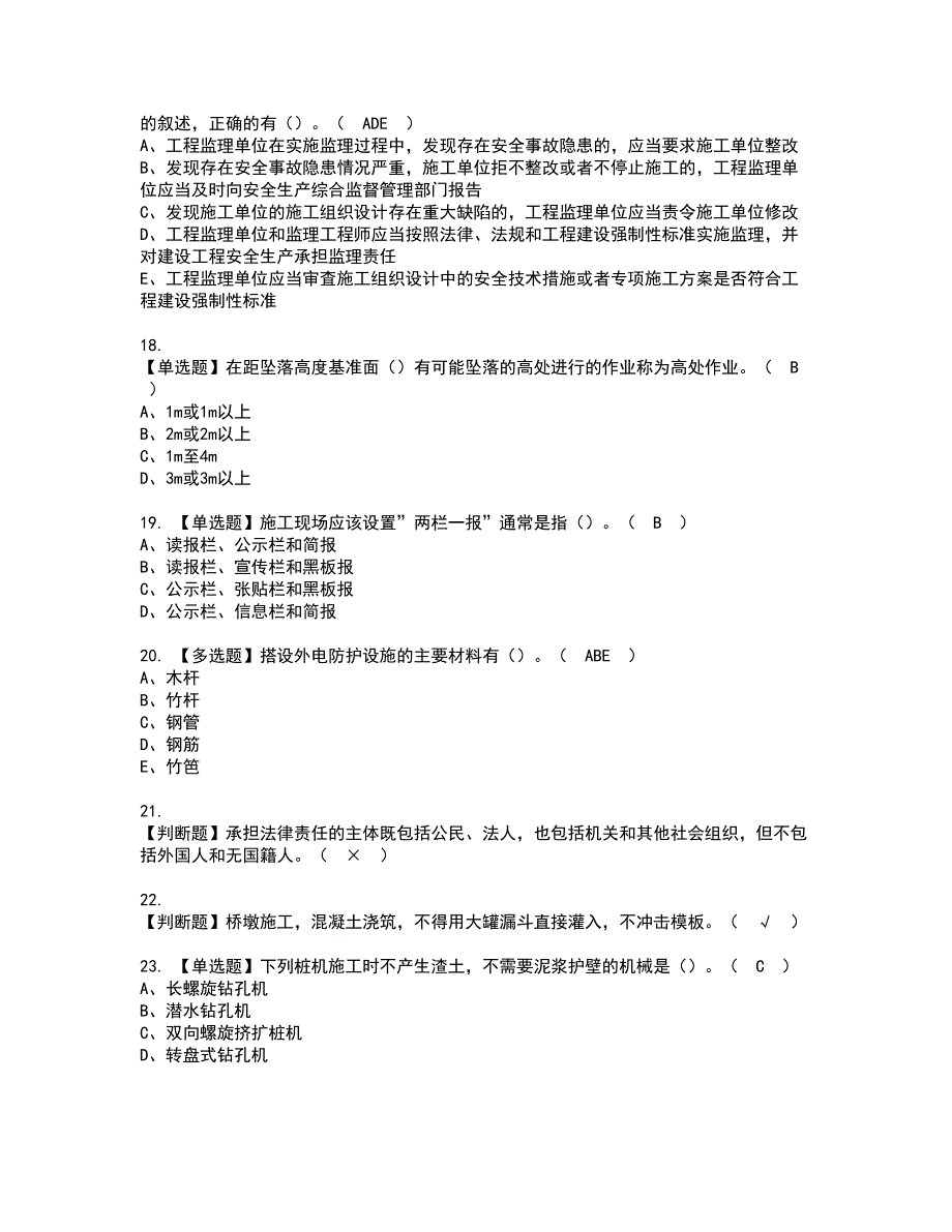 2022年山东省安全员C证资格考试题库及模拟卷含参考答案74_第3页