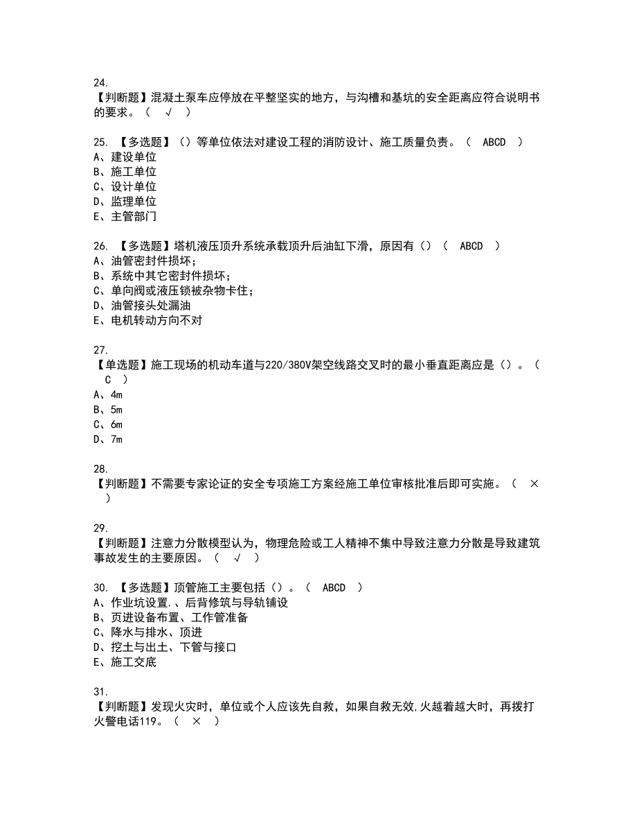 2022年山东省安全员C证资格考试题库及模拟卷含参考答案74_第4页