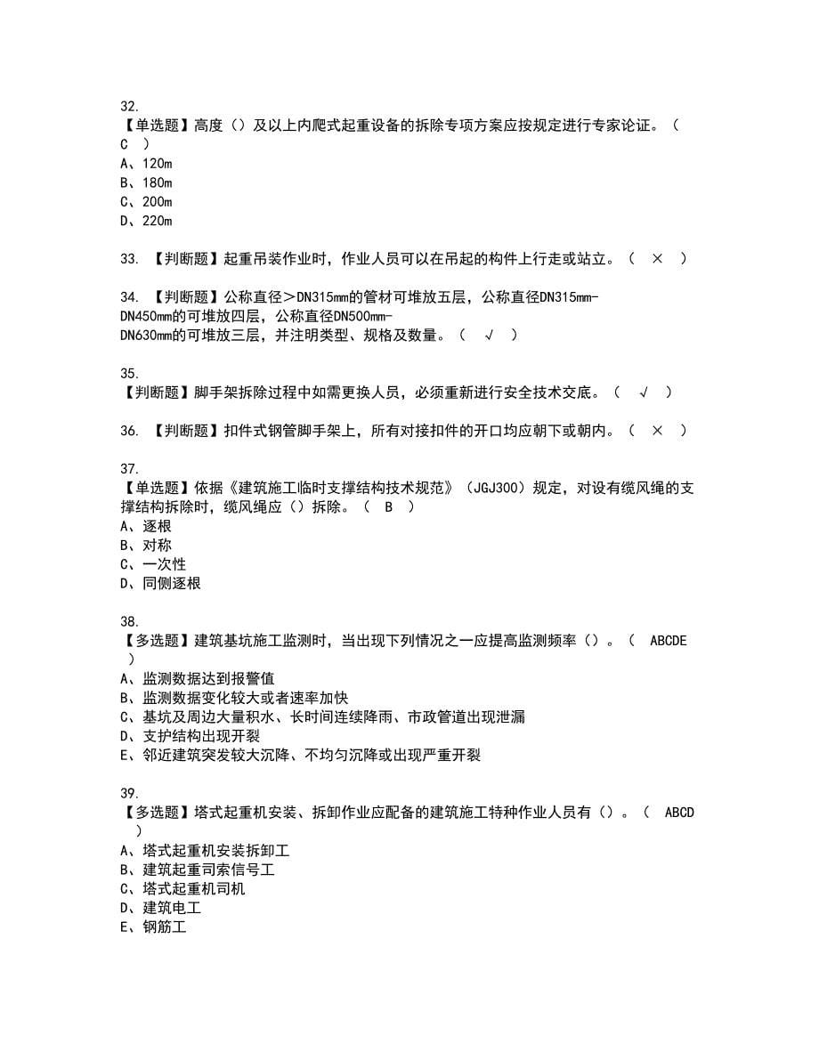 2022年山东省安全员C证资格考试题库及模拟卷含参考答案74_第5页