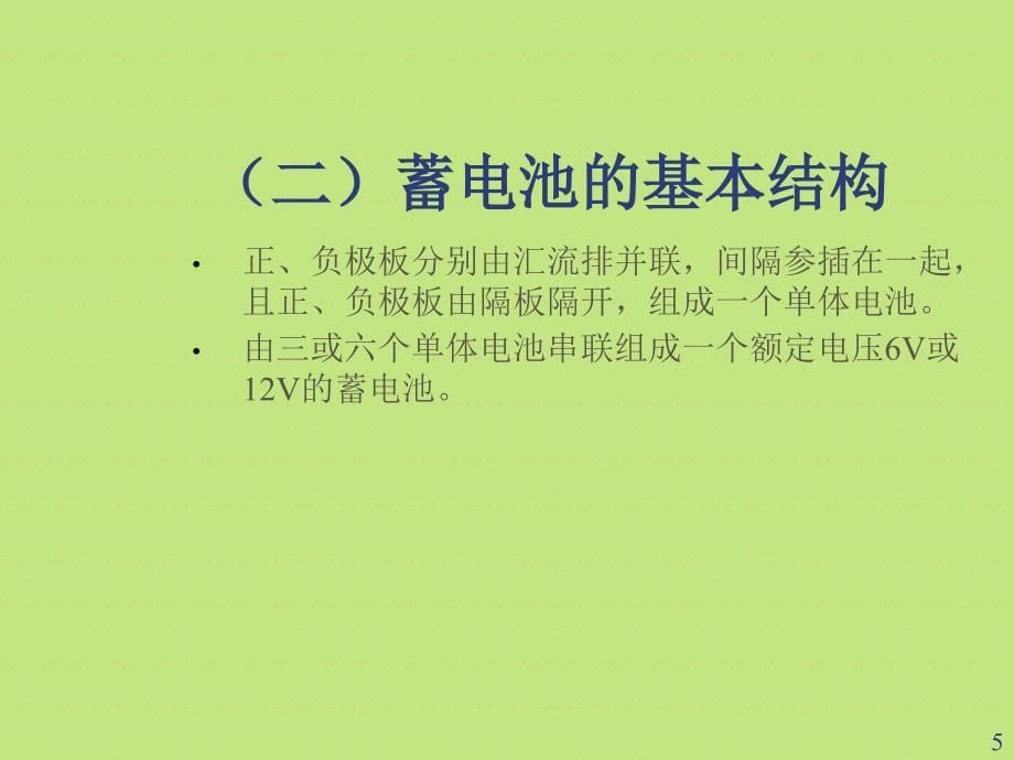 电动车蓄电池使用必备2_第5页