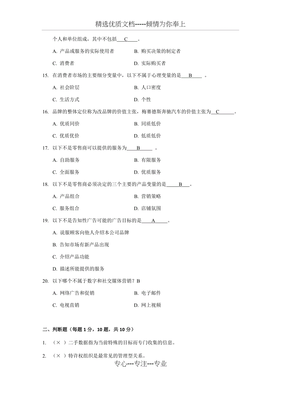 营销管理期末大作业(网络学院2018春季)_第3页