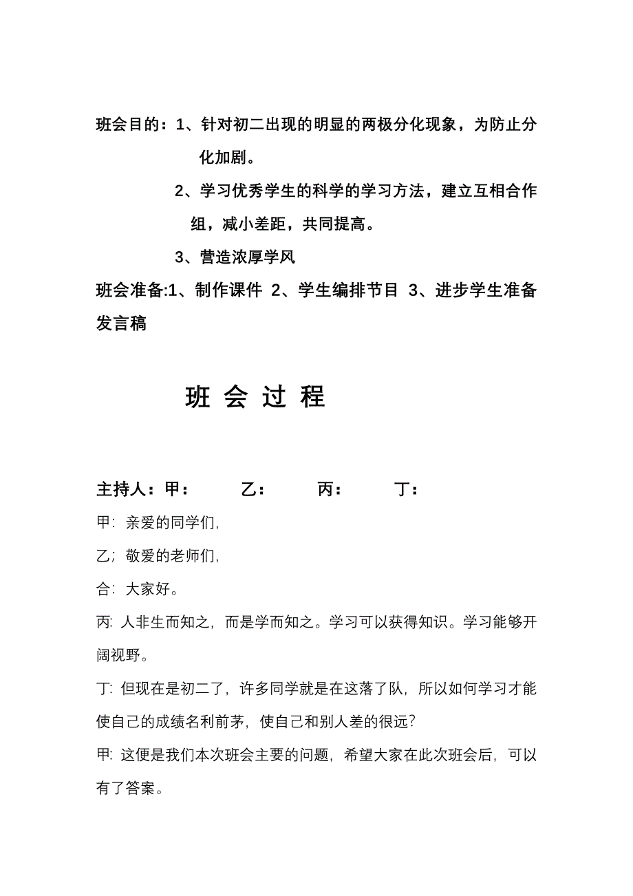 我努力我进步主题班会教案_第2页