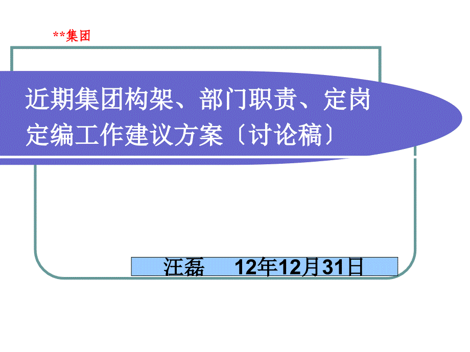 公司架构、部门职责解读_第1页