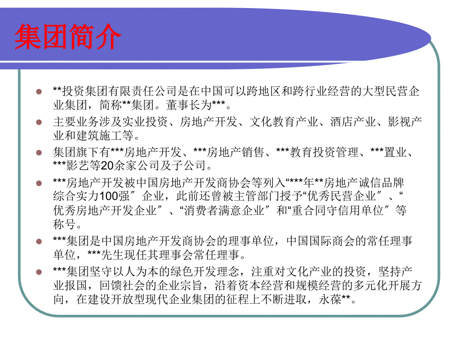 公司架构、部门职责解读_第2页