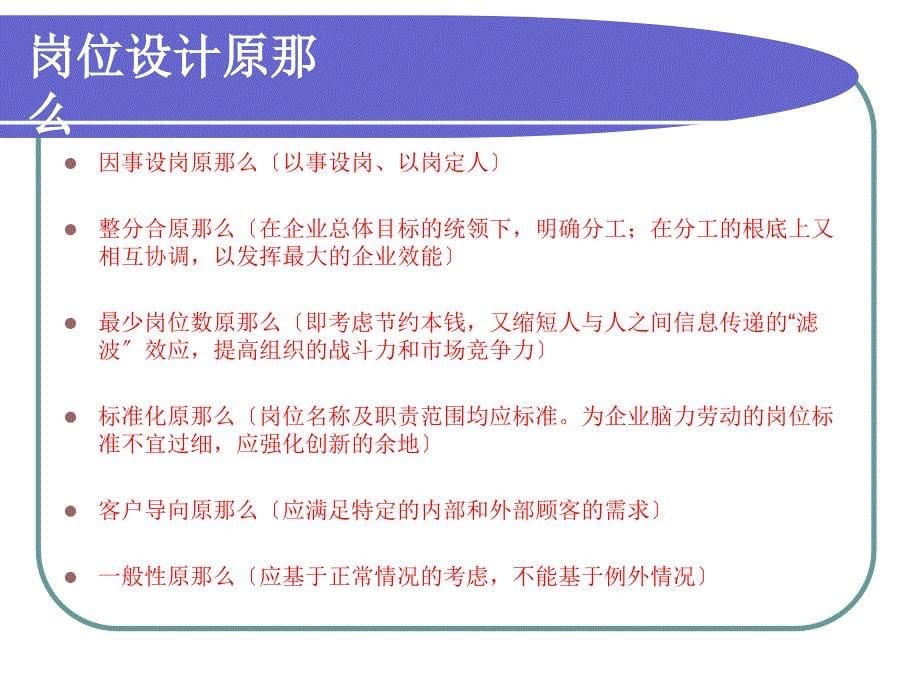 公司架构、部门职责解读_第5页