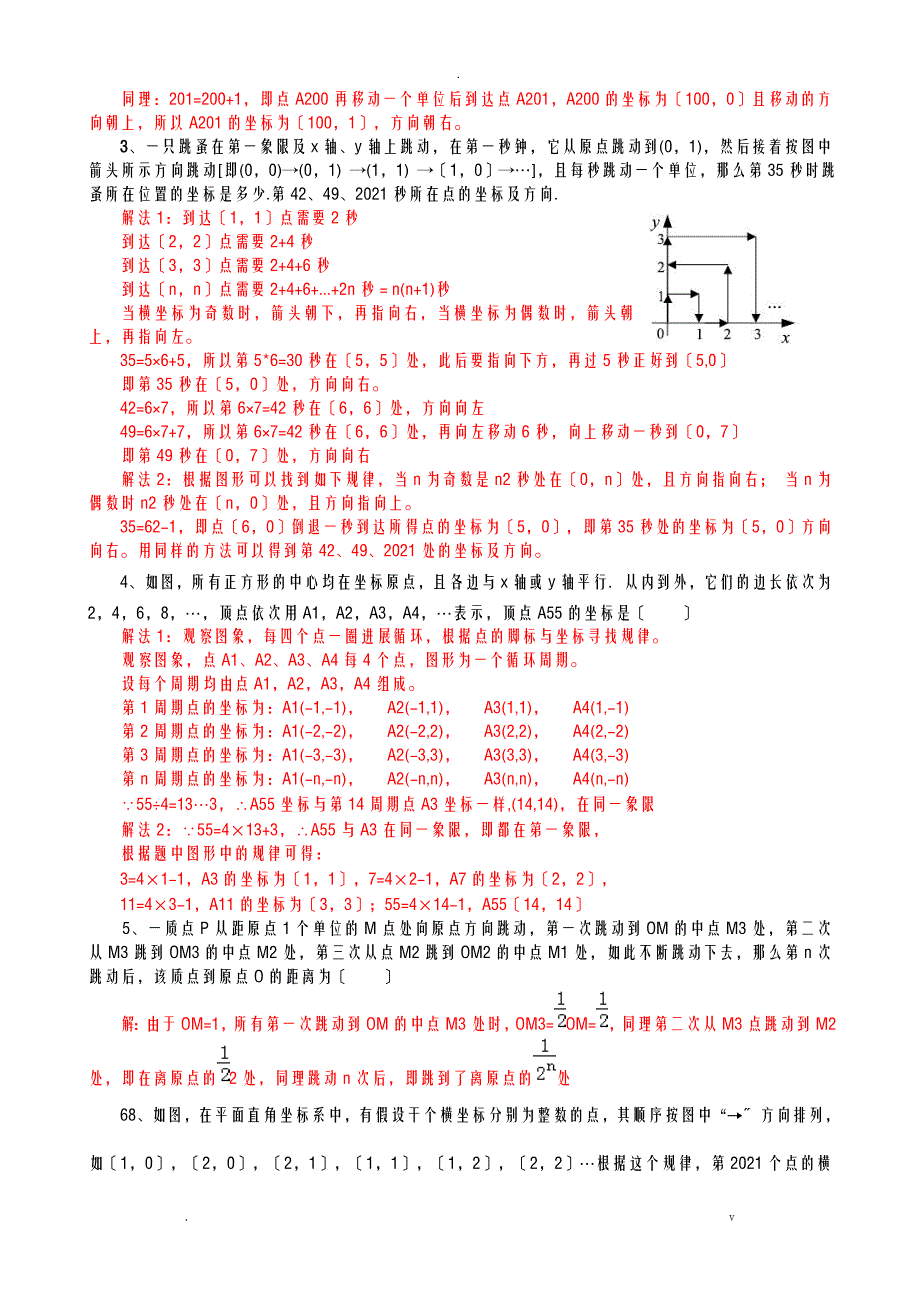 平面直角坐标系找规律解析_第2页