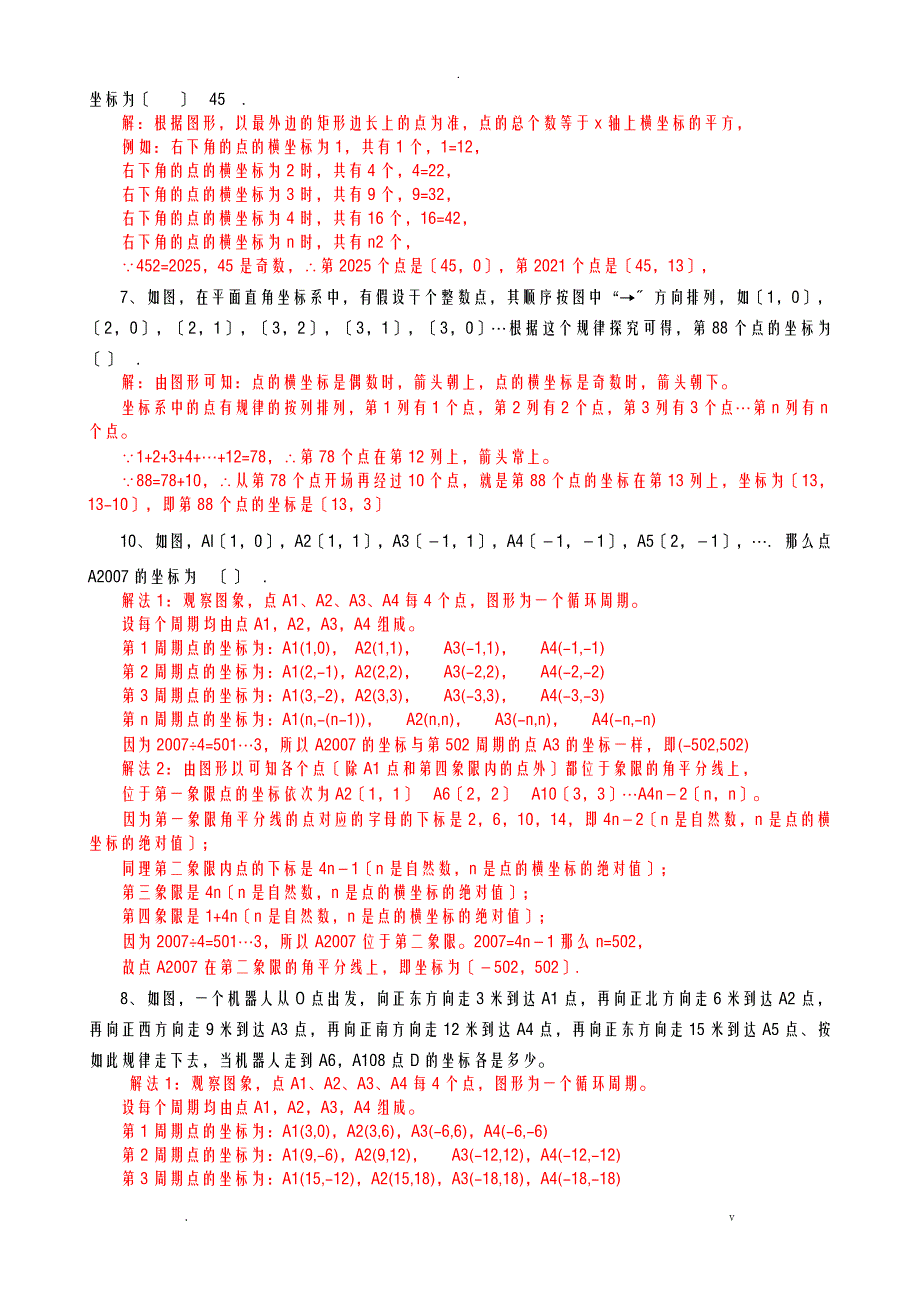 平面直角坐标系找规律解析_第3页