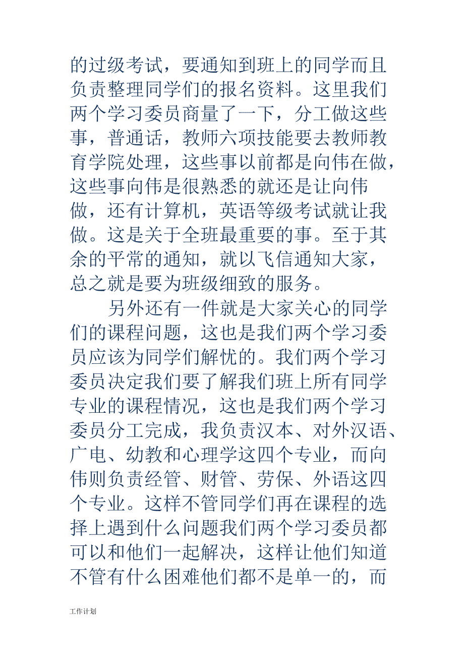 大学学习委员工作计划范文材料.doc_第2页