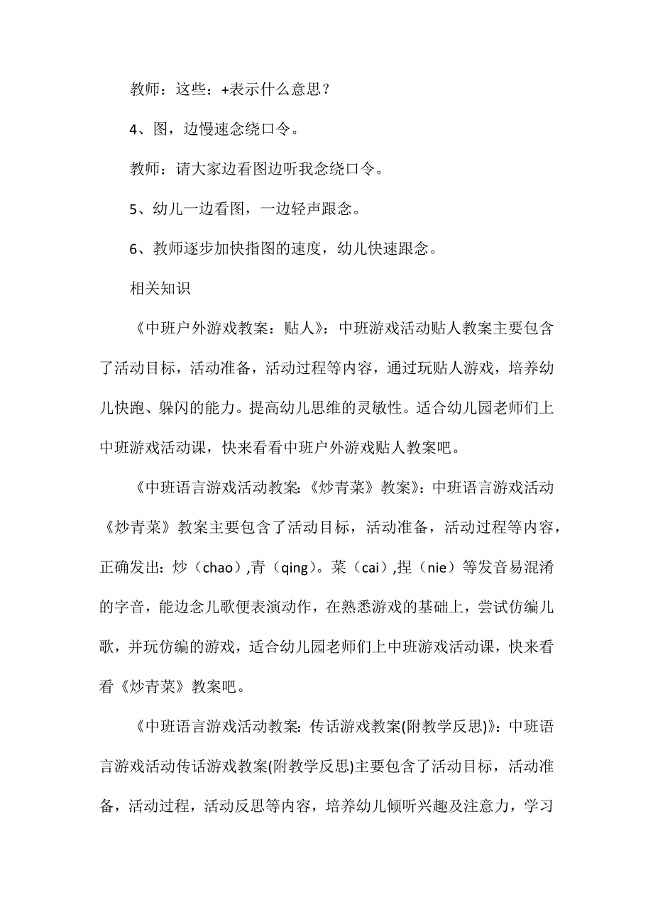 中班游戏小花鼓教案_第2页